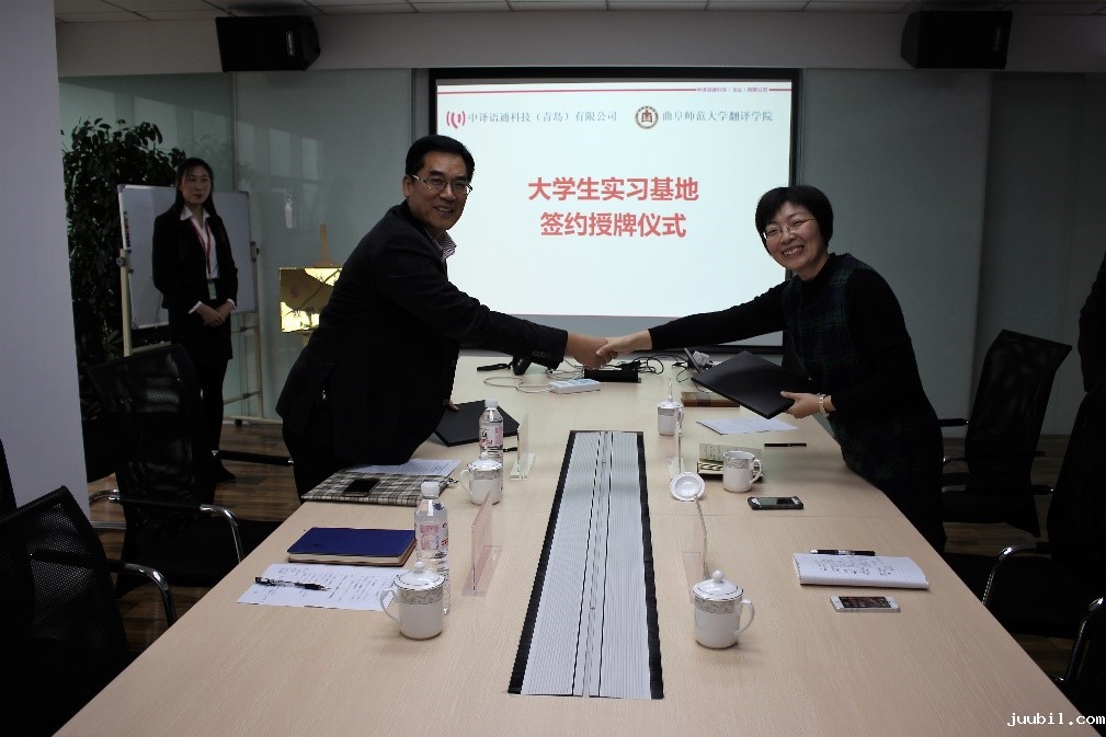 我院与中译语通科技（青岛）有限公司签署2